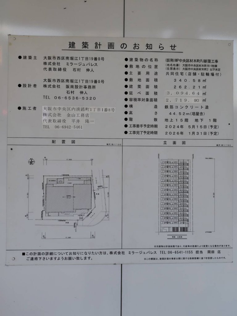 (仮称)MP中央区材木町PJ新築工事