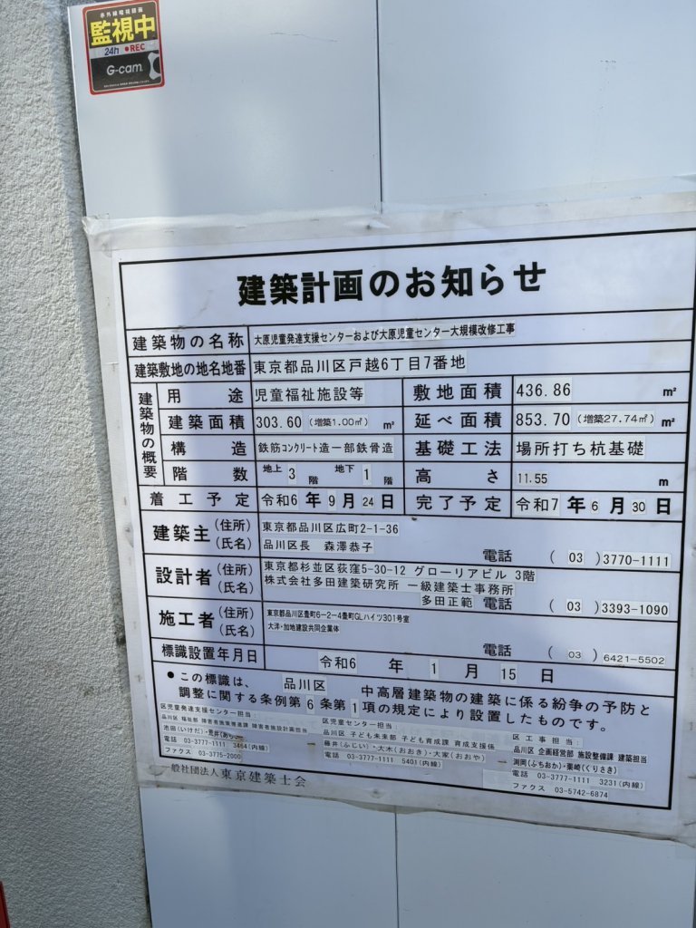 大原児童発達支援センターおよび大原児童センター大規模改修工事 建築看板写真(2025年2月15日撮影)