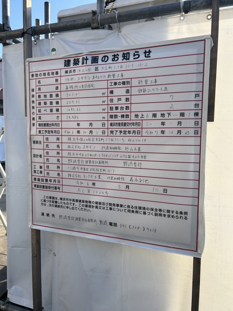 (仮称)スギデン本社ビル新築工事 建築看板写真（2025年2月15日撮影）