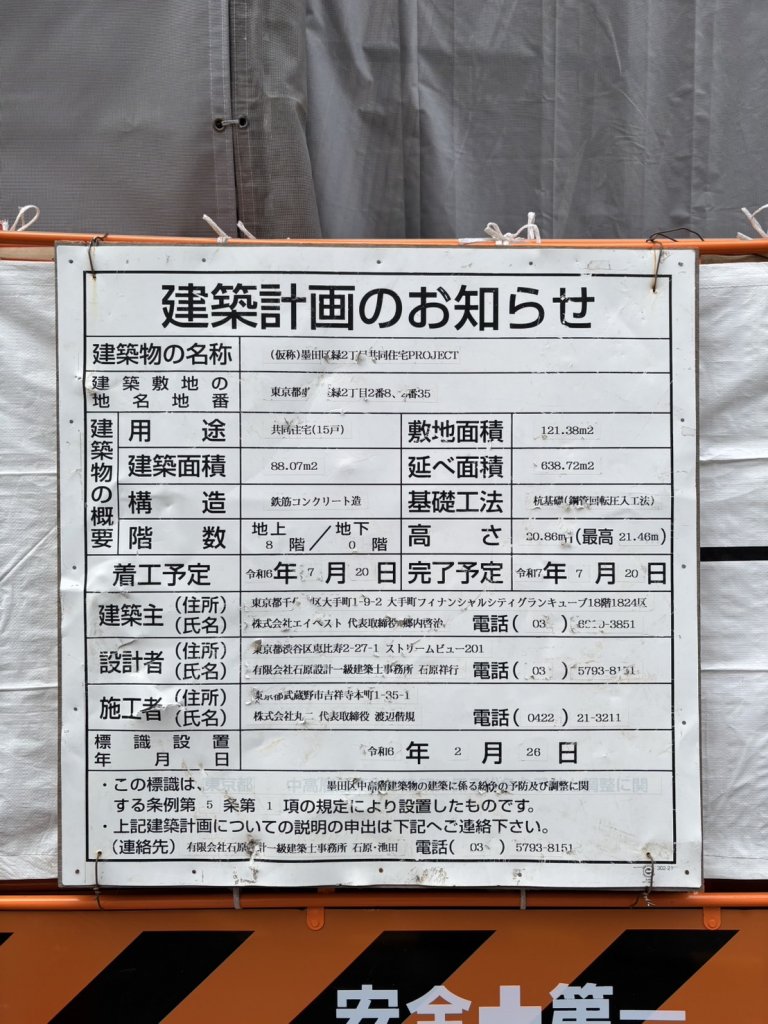 (仮称)墨田区緑2丁目共同住宅PROJECT