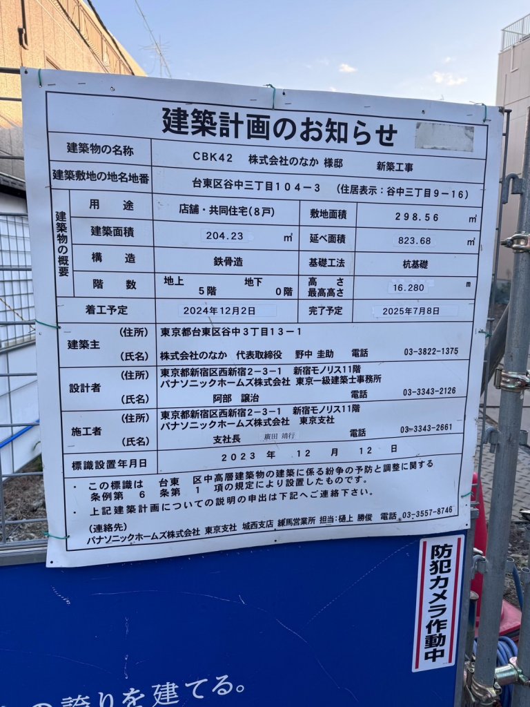 CBK42 株式会社のなか 様邸 建築看板写真(2025年2月16日撮影)