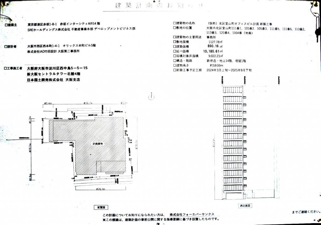 (仮称)北区堂山町オフィスビル計画 新築工事 建築看板写真(2025年2月17日撮影)