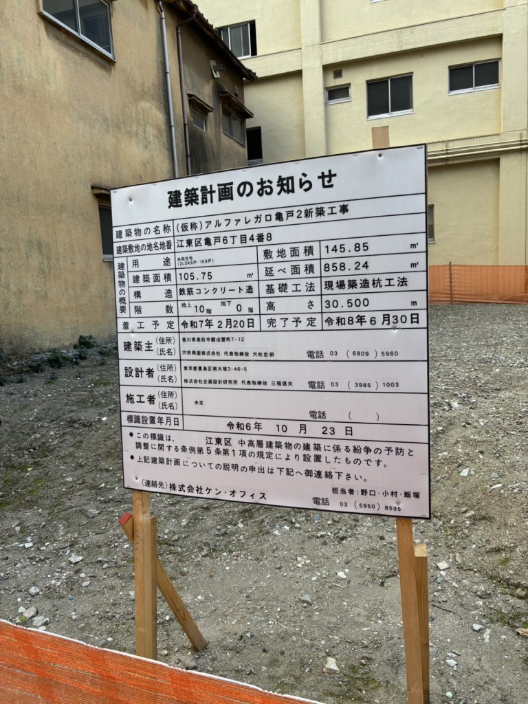 (仮称) アルファレガロ亀戸2新築工事 建築看板写真(2025年2月17日撮影)