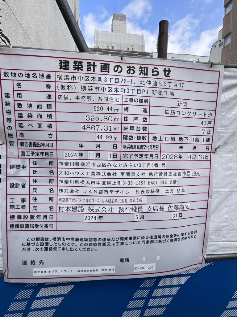 (仮称)横浜市中区本町3丁目PJ 新築工事