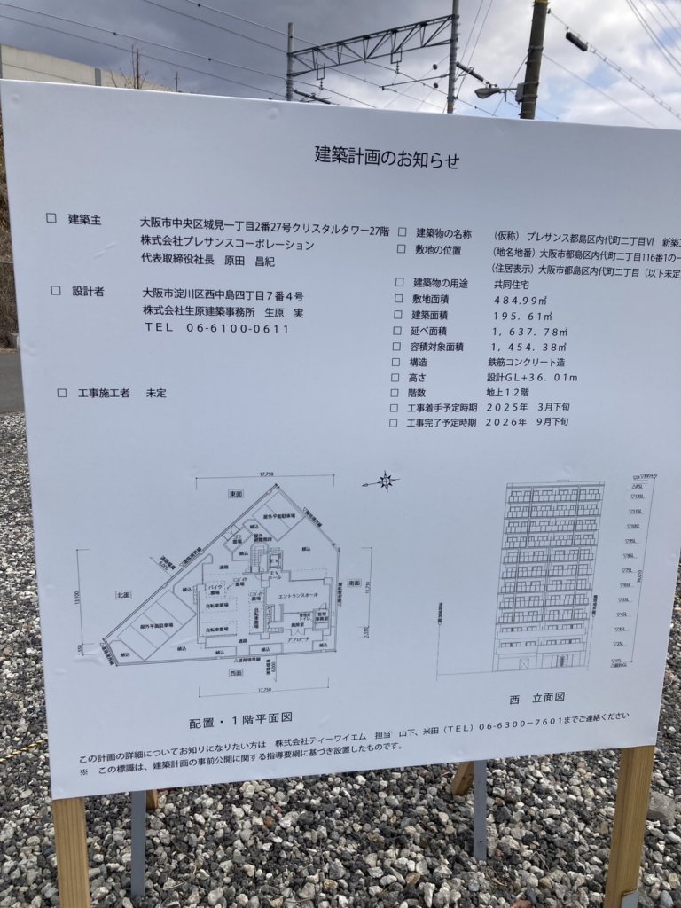 (仮称) プレサンス都島区内代町二丁目VI 新築工事 建築看板写真(2025年2月20日撮影)