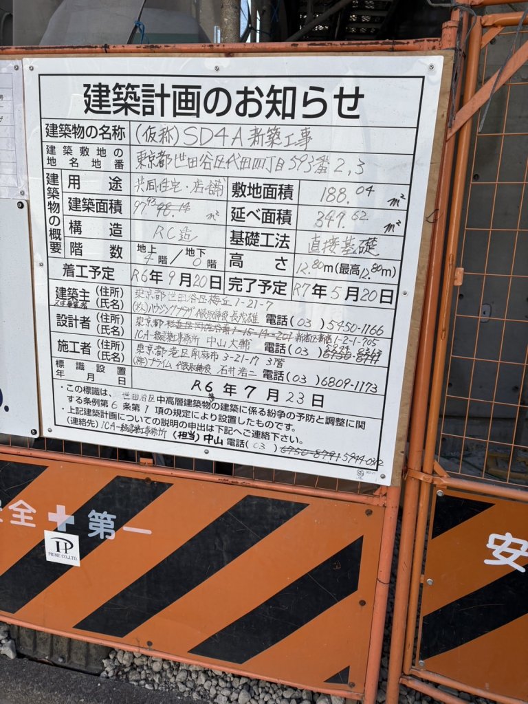 (仮称)SD4A新築工事 建築看板写真(2025年2月22日撮影)