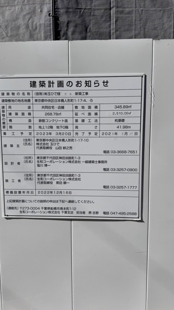 (仮称)(株)玉ひで様 ビル新築工事 建築看板写真(2025年2月23日撮影)