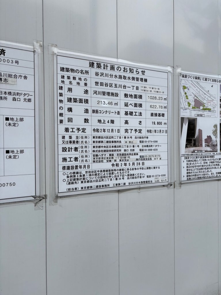 谷沢川分水路取水側管理棟 建築看板写真(2025年2月25日撮影)