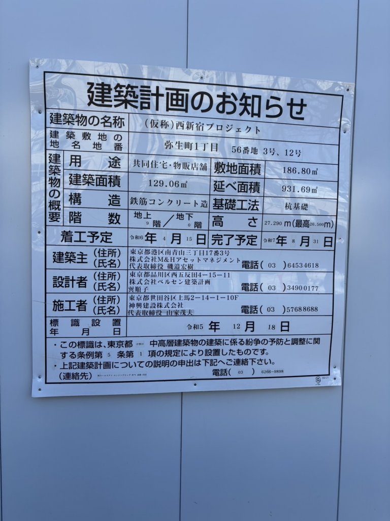 (仮称) 西新宿プロジェクト