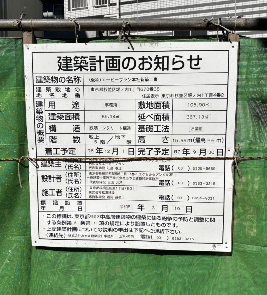 (仮称) エーピーブラン本社新築工事 建築看板写真(2025年2月28日撮影)