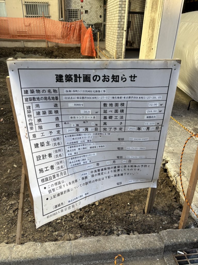(仮称)本町5丁目共同住宅新築工事 建築看板写真(2025年2月28日撮影)