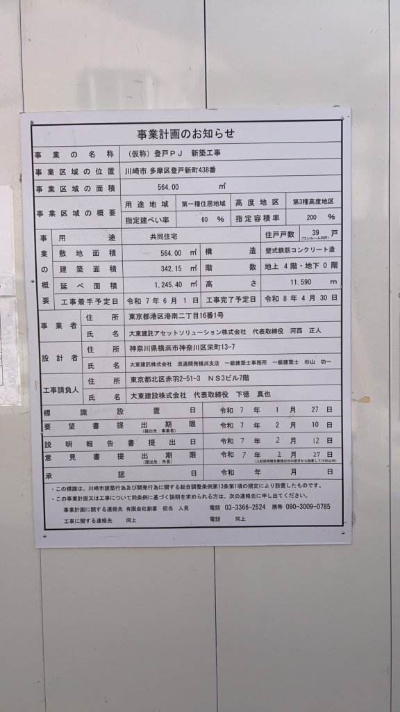 (仮称) 登戸PJ 新築工事