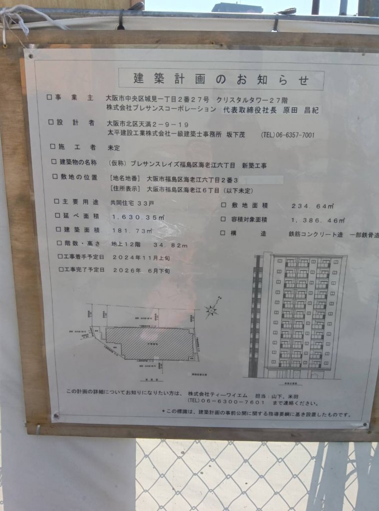 (仮称) プレサンスレイズ福島区海老江六丁目 新築工事