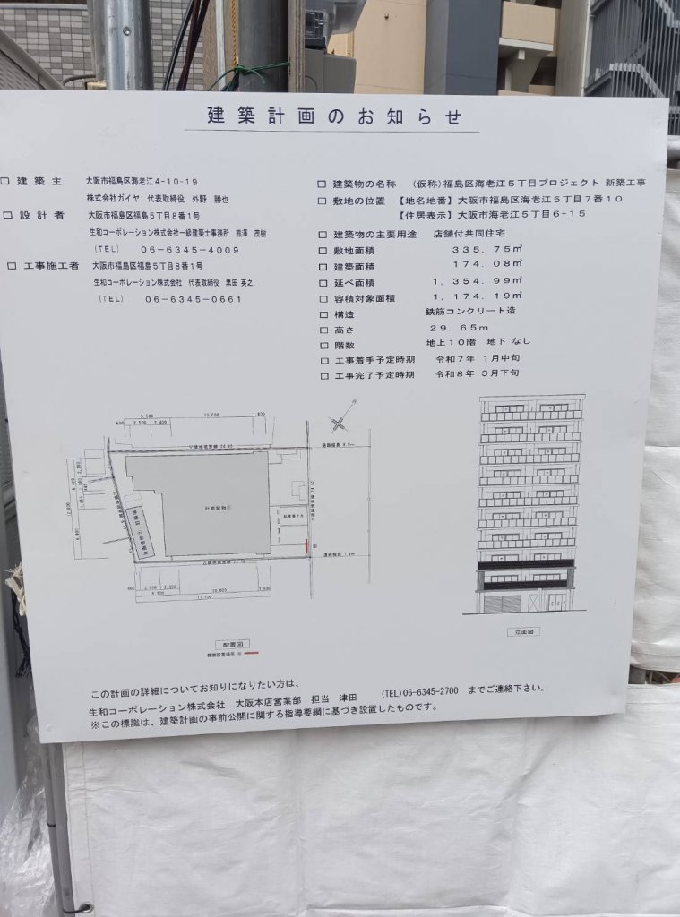 (仮称)福島区海老江5丁目プロジェクト 新築工事 建築看板写真(2025年3月2日撮影)