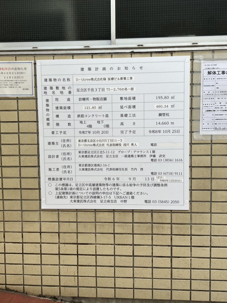 D-three株式会社様 医療ビル新築工事 建築看板写真(2025年3月2日撮影)
