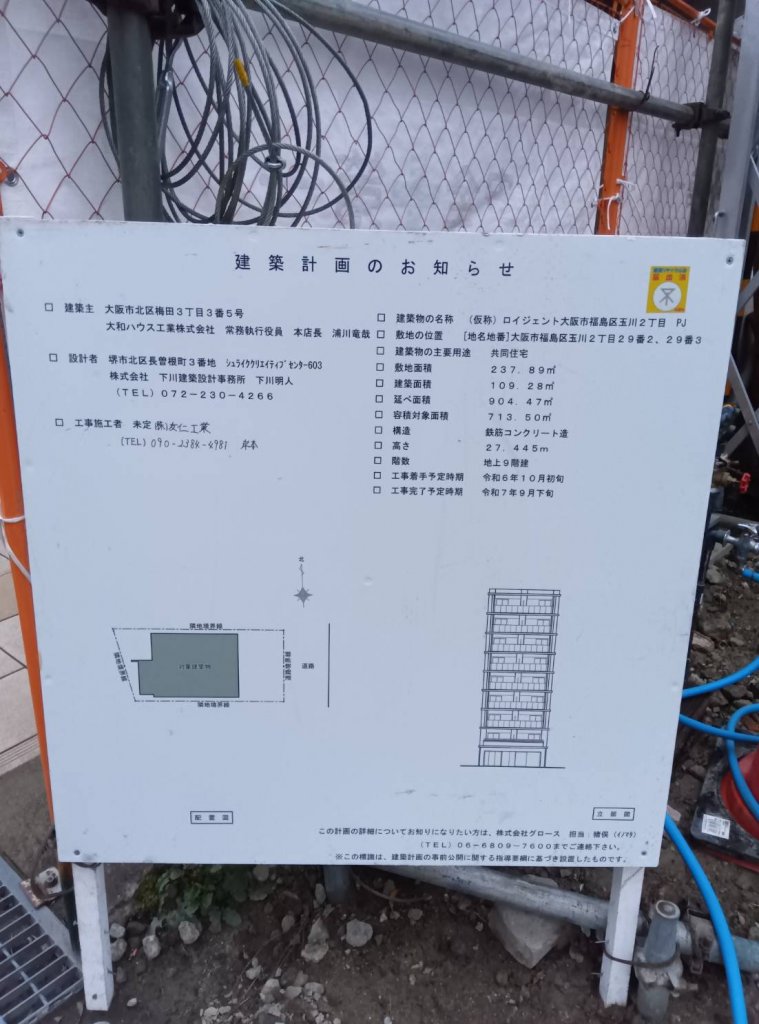 (仮称) ロイジェント大阪市福島区玉川2丁目 PJ