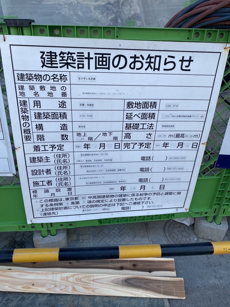 セイザンⅡ計画 建築看板写真(2025年3月4日撮影)