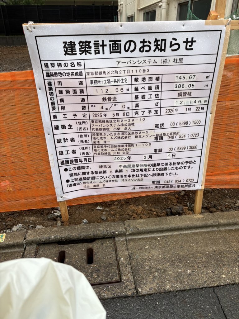 アーバンシステム(株)社屋 建築看板写真(2025年3月6日撮影)