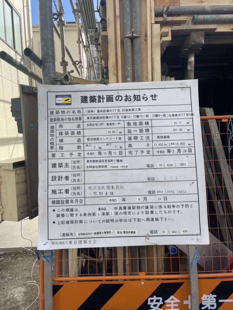 (仮称)墨田区横川3丁目計画新築工事 建築看板写真(2025年3月8日撮影)