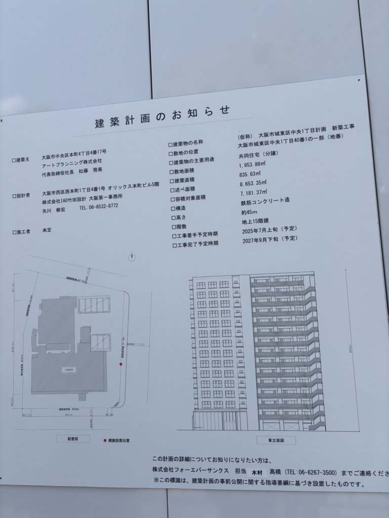 (仮称) 大阪市城東区中央1丁目計画新築工事