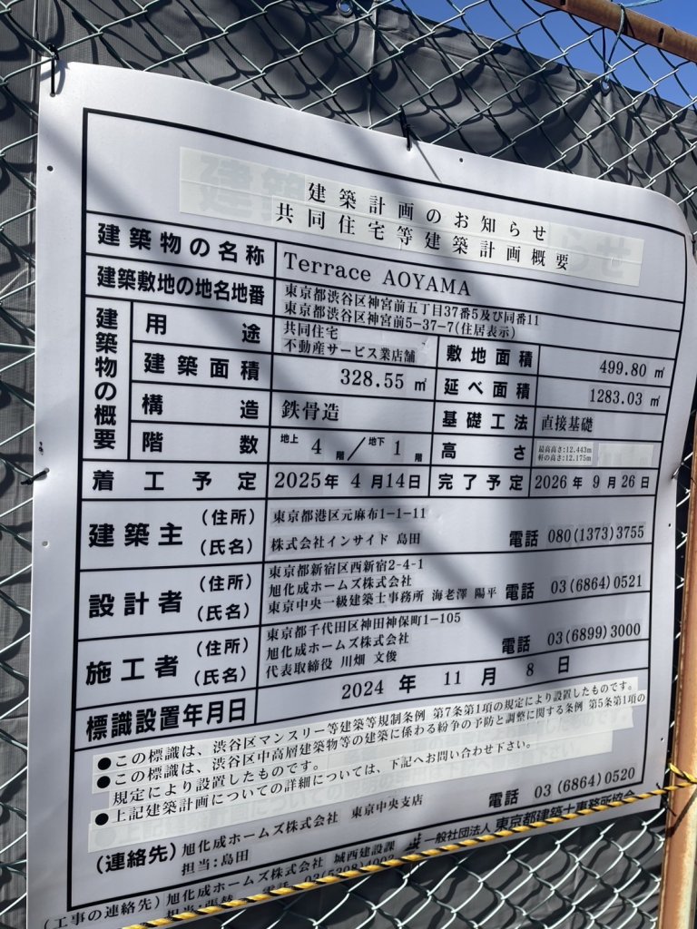 Terrace AOYAMA 建築看板写真(2025年3月10日撮影)