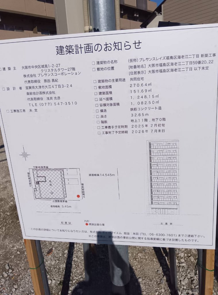 (仮称)プレサンスレイズ福島区海老江二丁目 新築工事