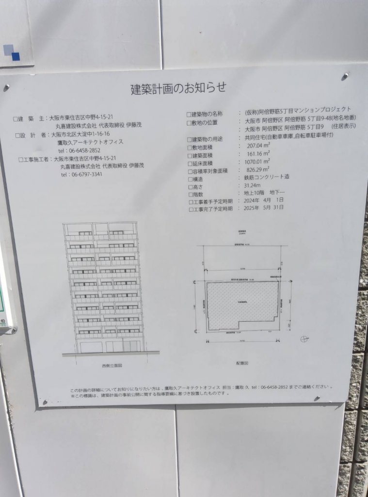 (仮称)阿倍野筋5丁目マンションプロジェクト