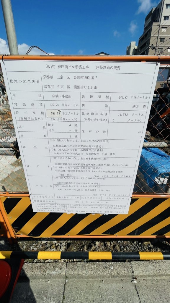 (仮称)府庁前ビル新築工事 建築計画の概要 建築看板写真(2025年3月19日撮影)