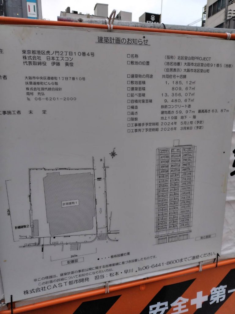 (仮称)北区堂山町PROJECT