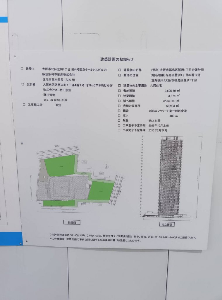 (仮称)大阪市福島区鷺洲1丁目分譲計画