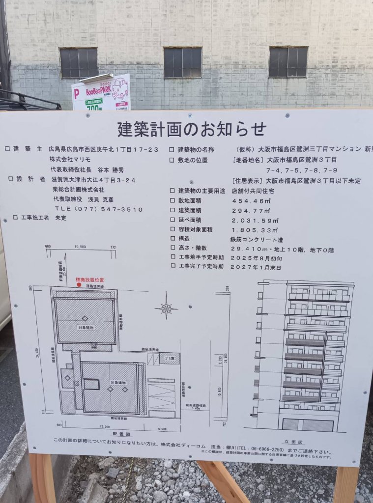 (仮称)大阪市福島区鷺洲三丁目マンション 新築