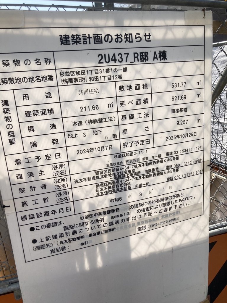 2U437_R邸 A棟 建築看板写真(2025年3月24日撮影)