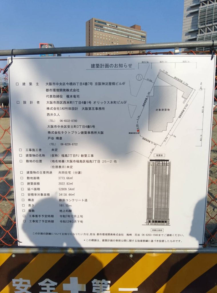 (仮称) 福島3丁目PJ 新築工事