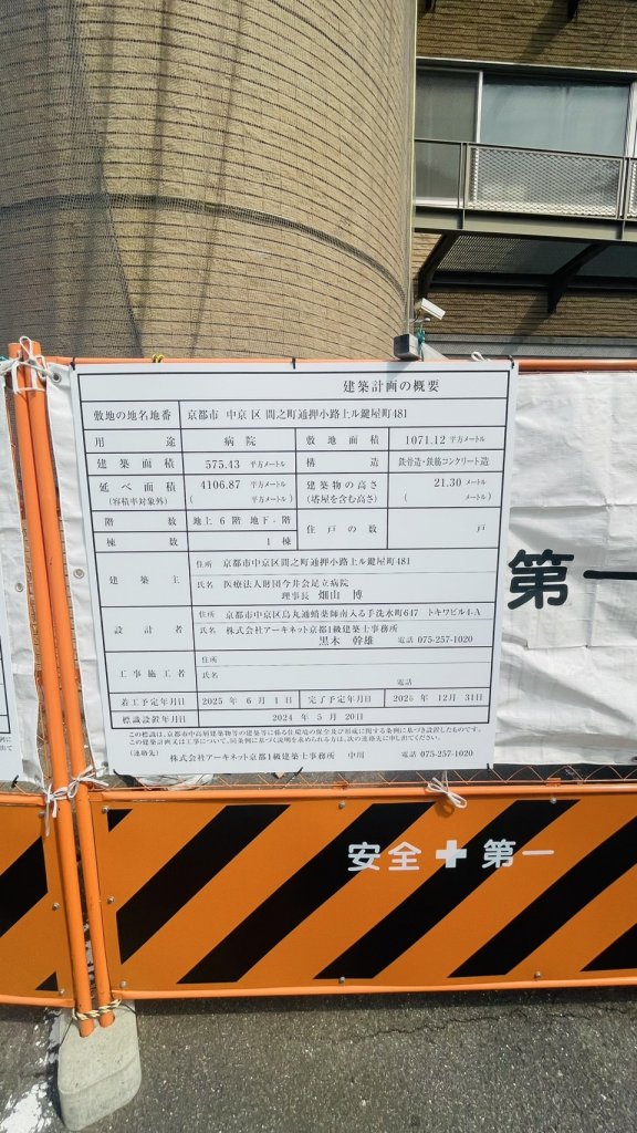 (仮称)京都市中京区建築計画の概要 建築看板写真(2025年3月25日撮影)