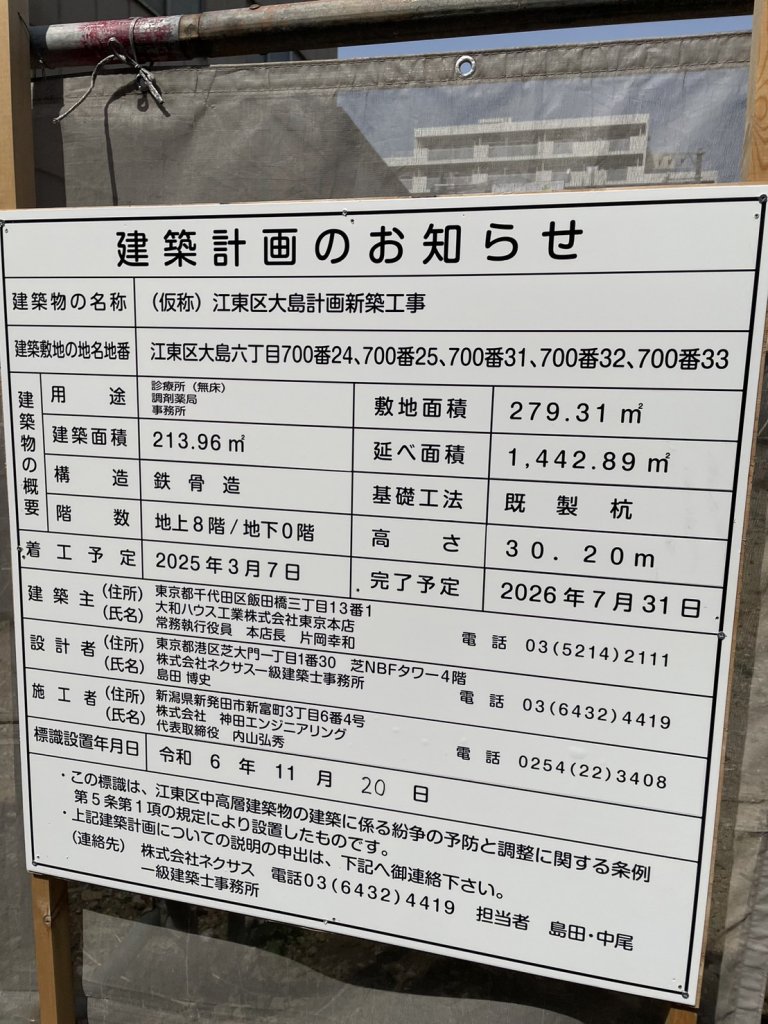 (仮称) 江東区大島計画新築工事 建築看板写真(2025年3月27日撮影)