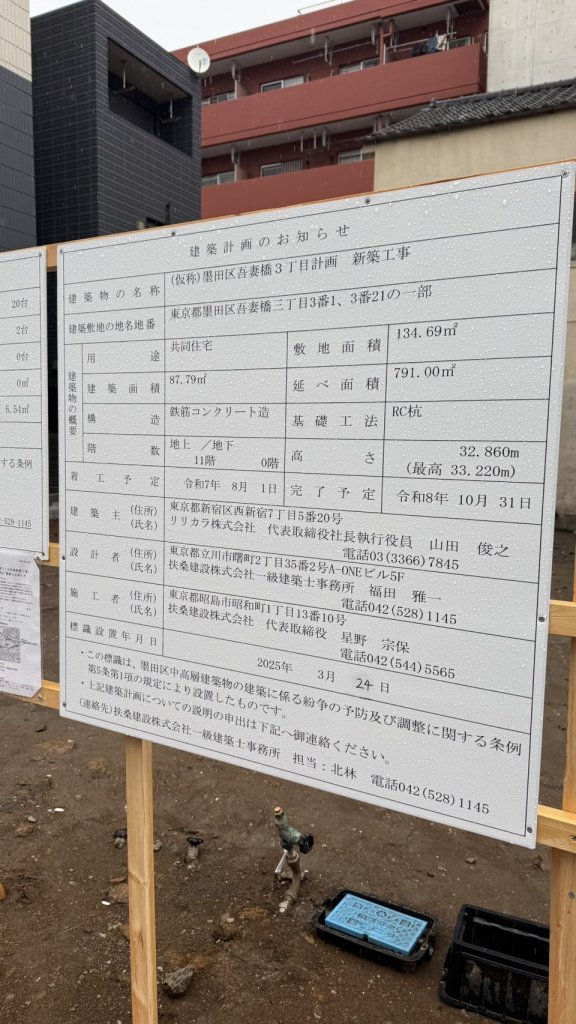 (仮称)墨田区吾妻橋3丁目計画新築工事 建築看板写真（2025年3月30日撮影）