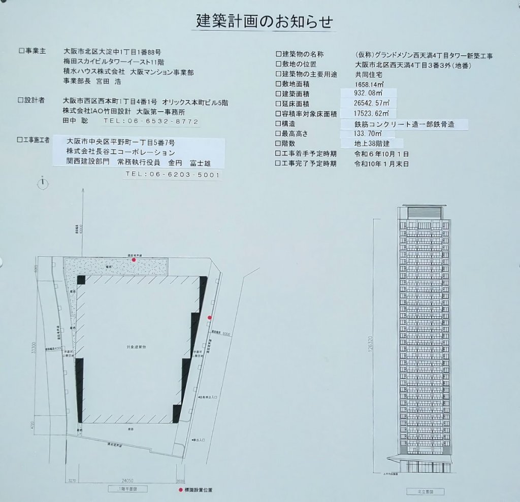 (仮称)グランドメゾン西天満4丁目タワー新築工事