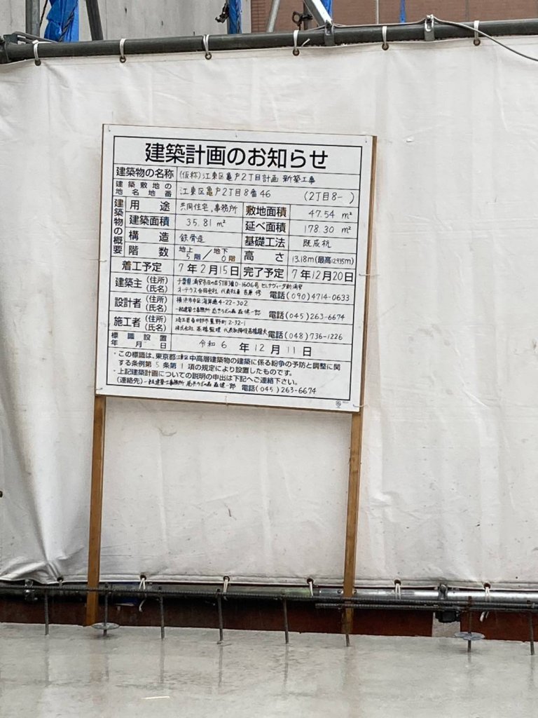 (仮称)江東区亀戸2丁目計画新築工事 建築看板写真(2025年4月2日撮影)