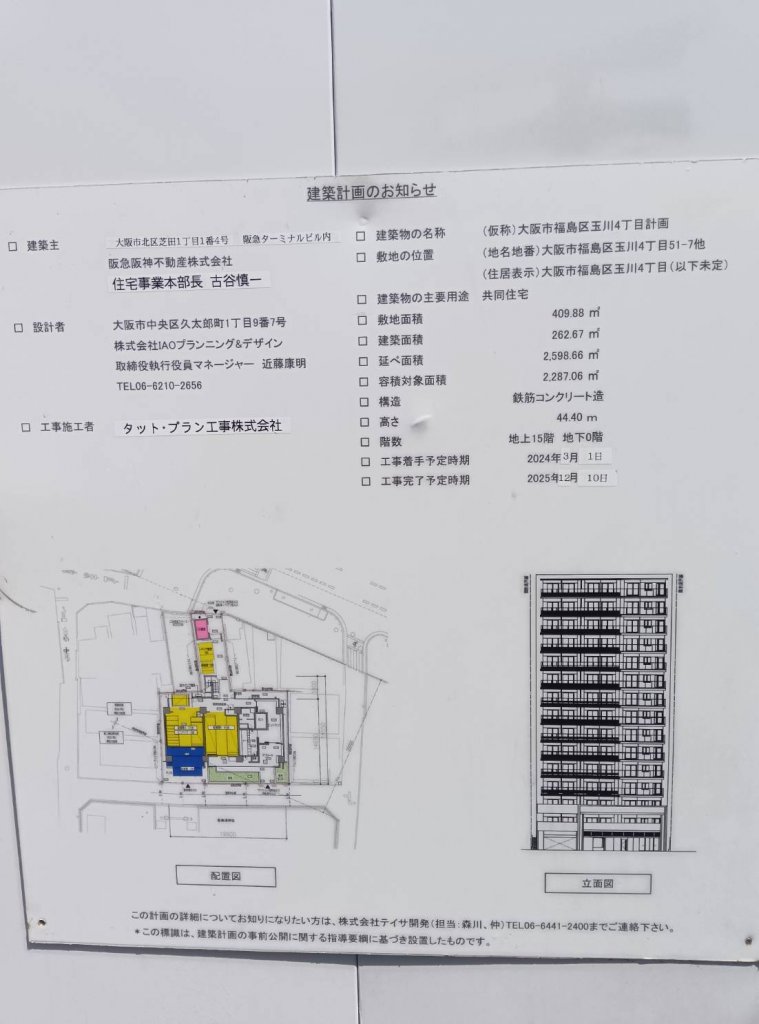 (仮称)大阪市福島区玉川4丁目計画