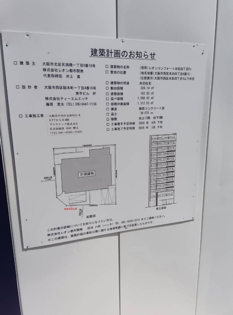 (仮称) レオンコンフォート本田四丁目PJ