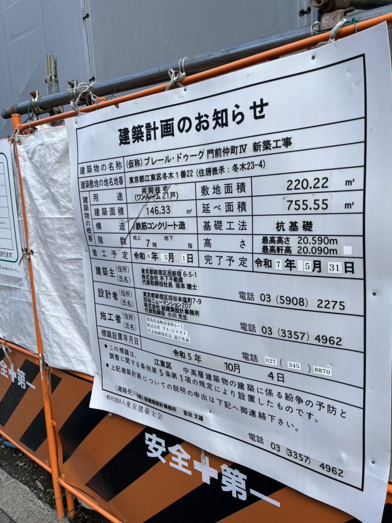 (仮称)プレール・ドゥーク 門前仲町IV 新築工事 建築看板写真(2025年4月6日撮影)