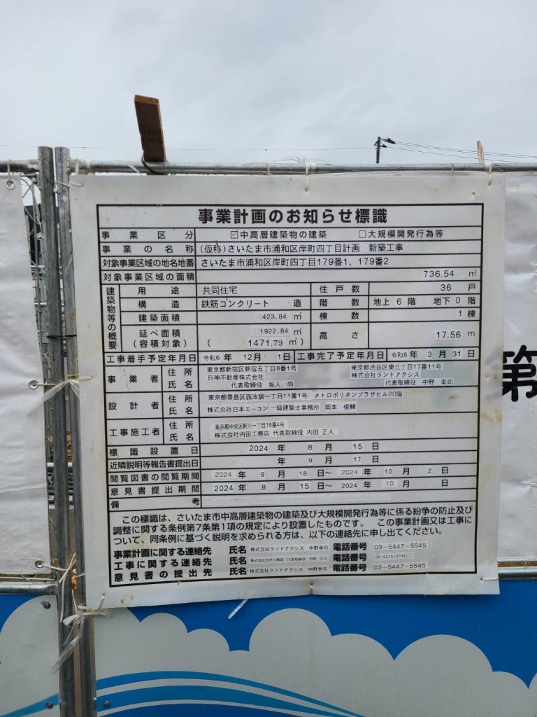 (仮称)さいたま市浦和区岸町四丁目計画 新築工事
