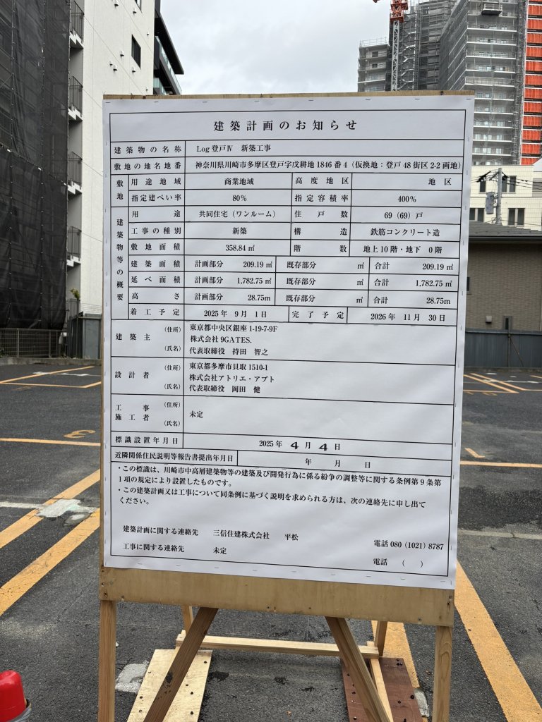 Log登戸Ⅳ 新築工事