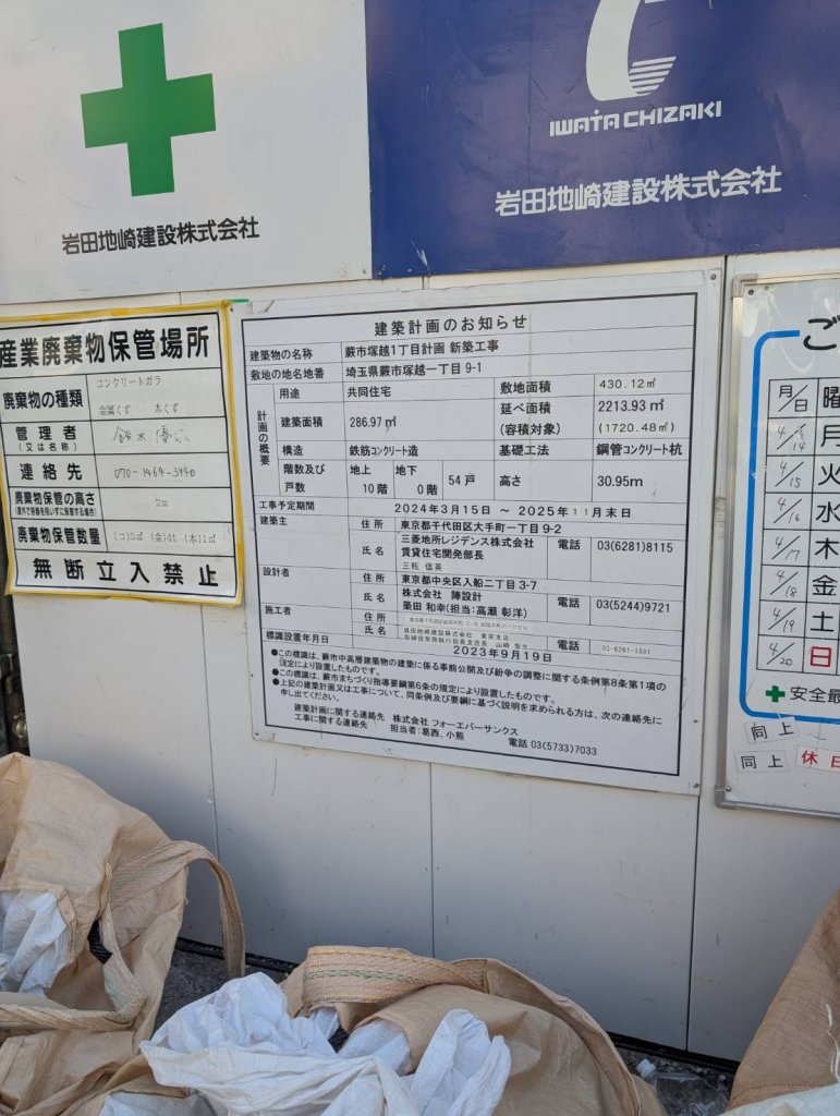 蕨市塚越1丁目計画新築工事