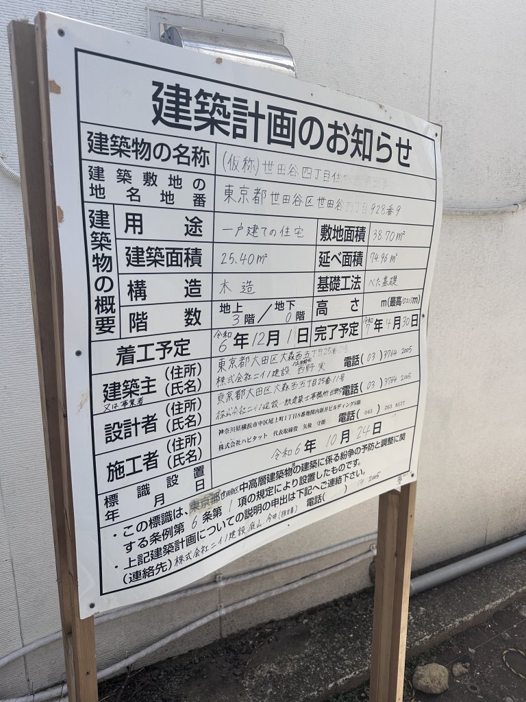 (仮称)世田谷四丁目住宅