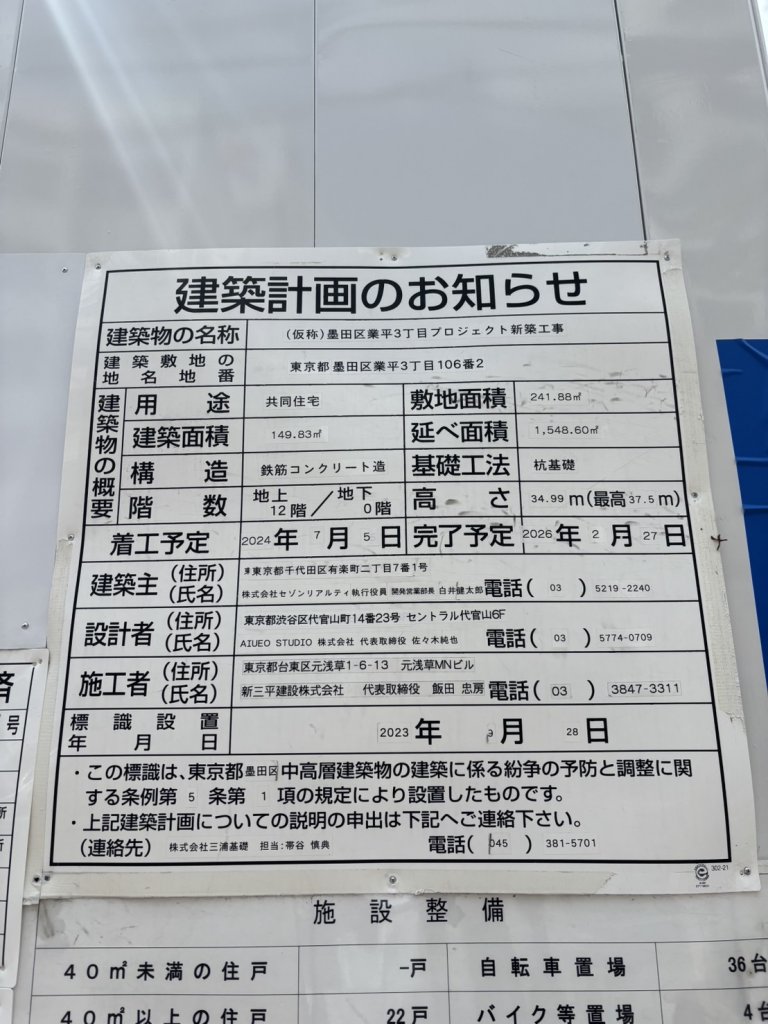 (仮称)墨田区業平3丁目プロジェクト新築工事 建築看板写真(2025年4月16日撮影)