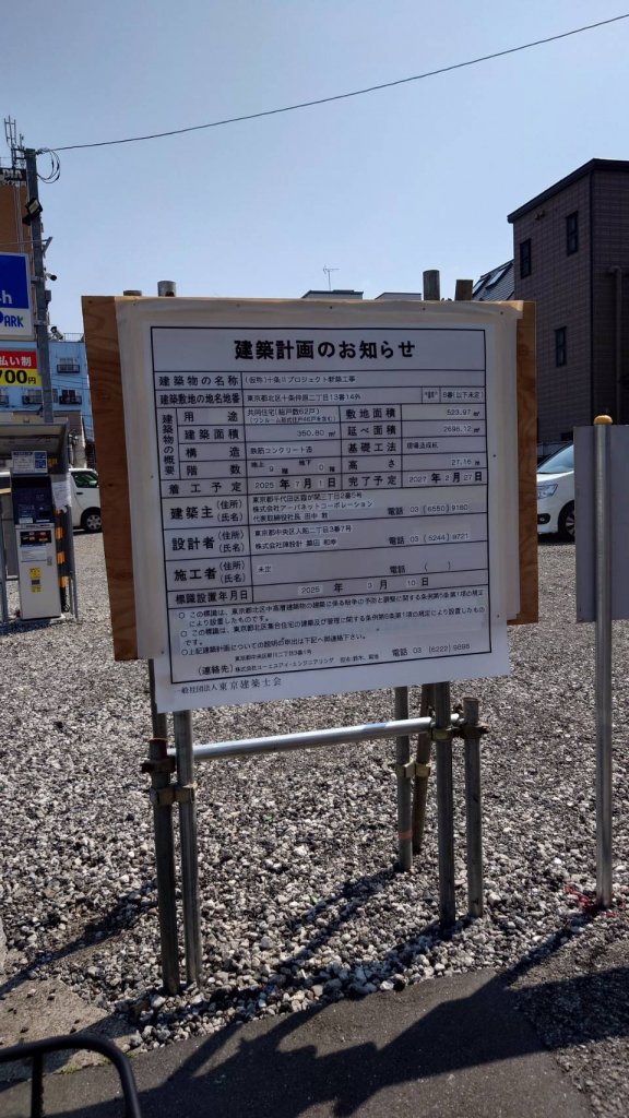 (仮称)十条仲原プロジェクト新築工事