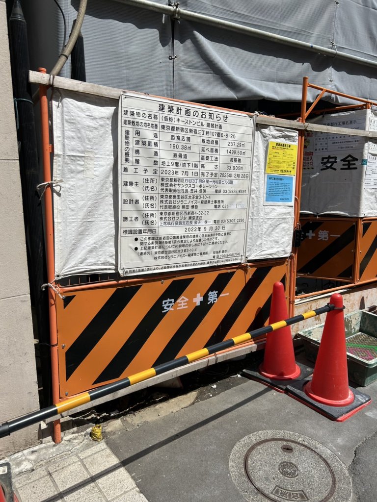 (仮称) キーストンビル 建替計画 建築看板写真(2025年4月17日撮影)