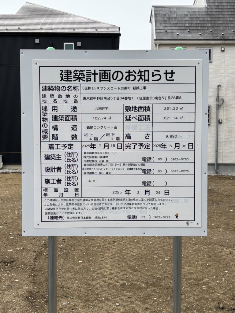 (仮称)ルネサンスコート方南町 新築工事