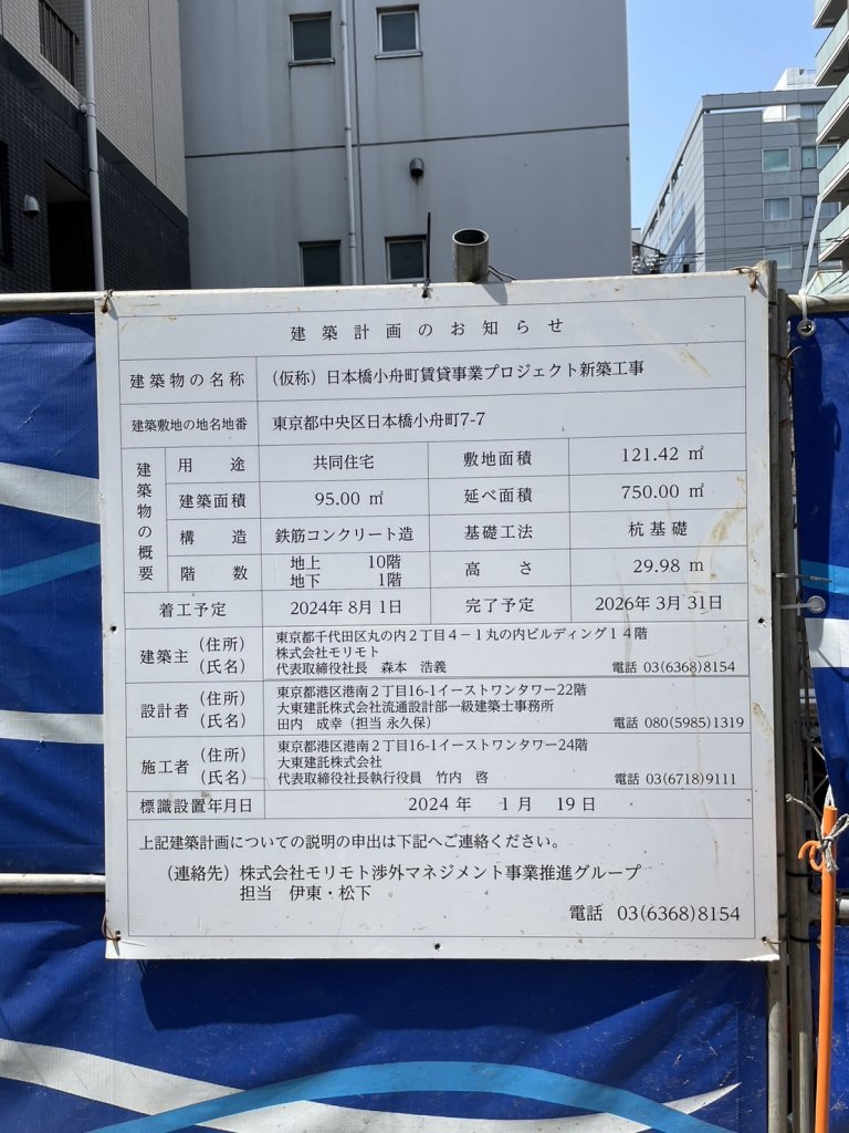 (仮称) 日本橋小舟町賃貸事業プロジェクト新築工事 建築看板写真（2025年4月18日撮影）